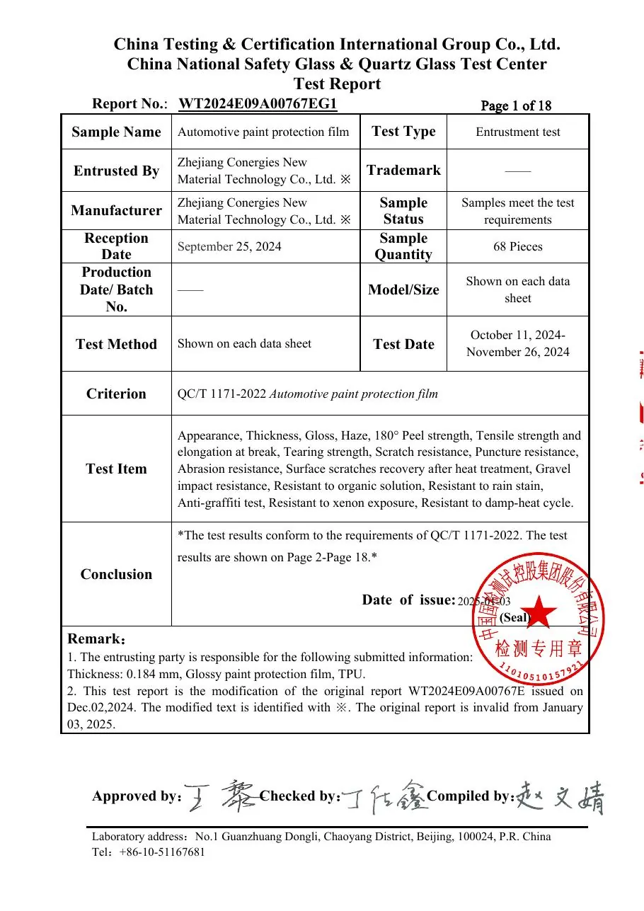US 漆面保护膜检测报告