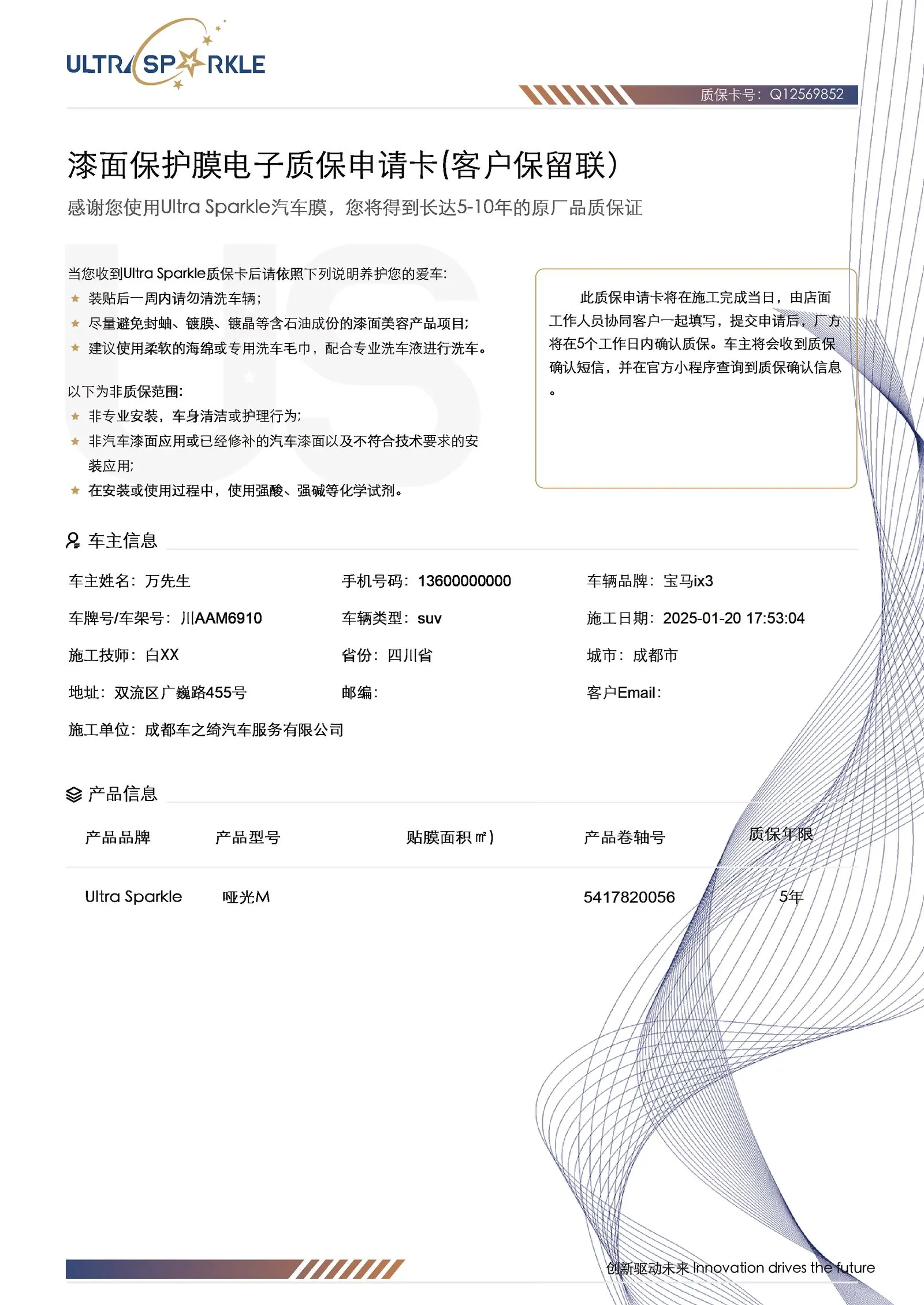 US 电子质保申请卡