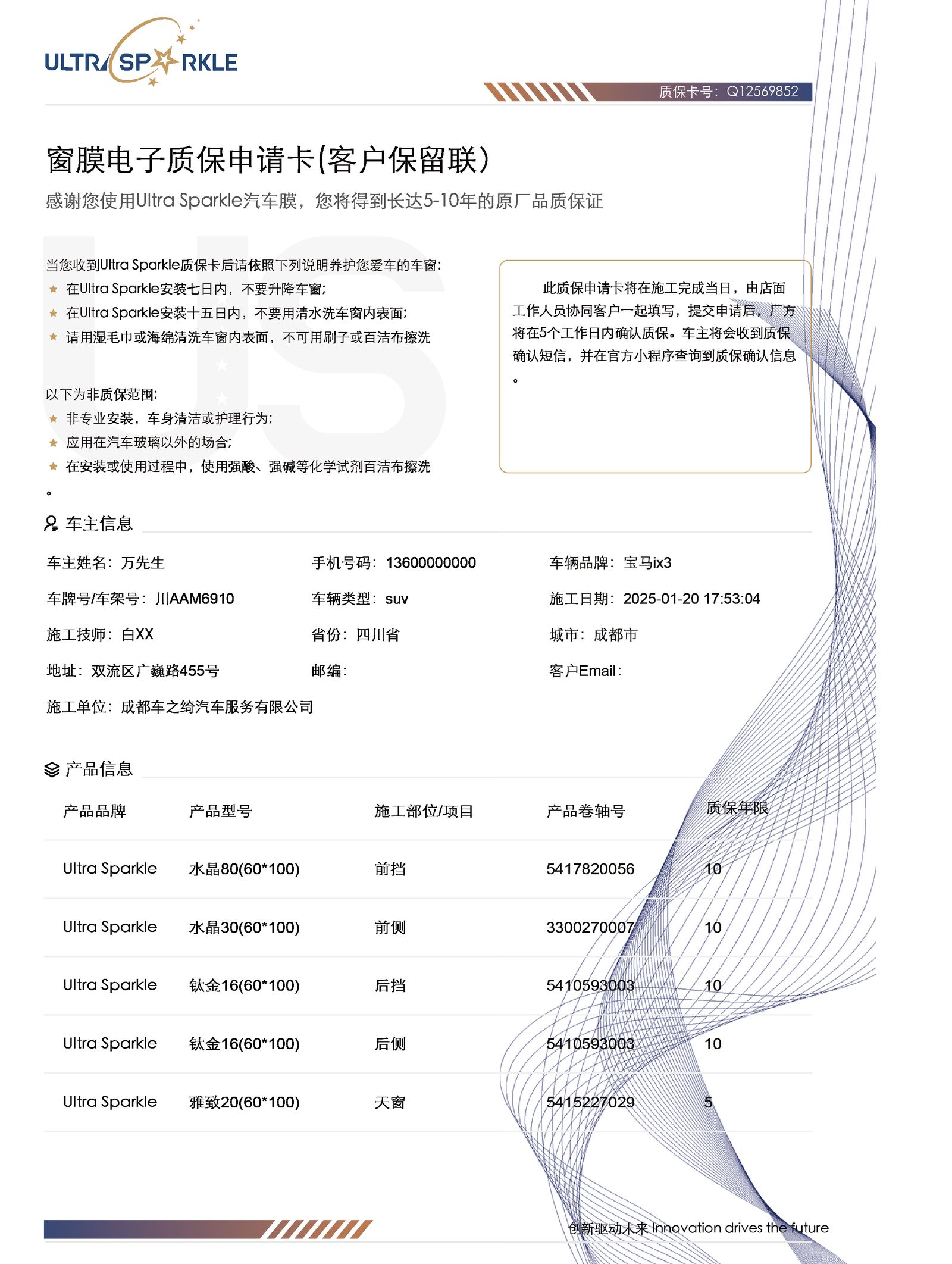 US 电子质保申请卡（客户保留联）