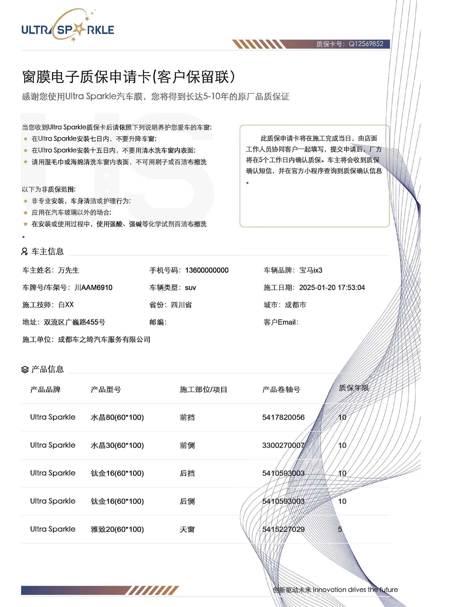 US 电子质保申请卡（客户保留联）
